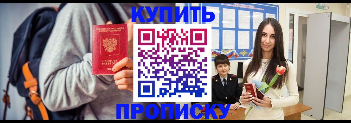 прописка штамп в Исилькуле