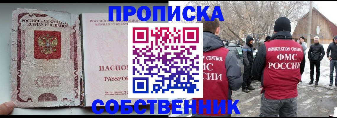 прописка штамп в Исилькуле