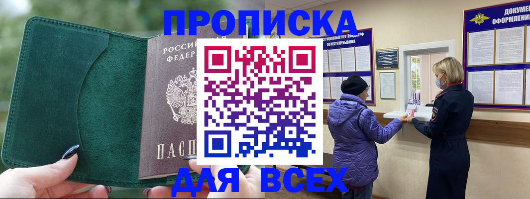 прописка для кредита в Исилькуле